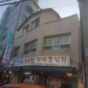 군자네 리뷰 사진