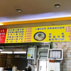 한방전주콩나물국밥 사진