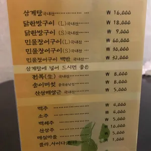 백제령삼계탕 리뷰 사진