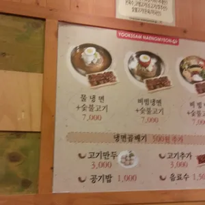 육쌈냉면 리뷰 사진