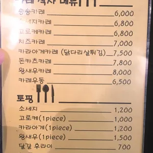 송송카레 리뷰 사진
