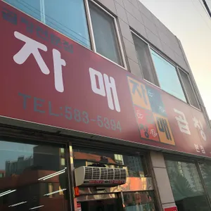 자매곱창 리뷰 사진