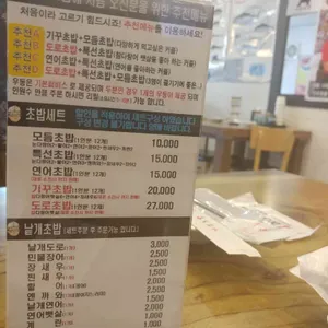 기꾸초밥 리뷰 사진