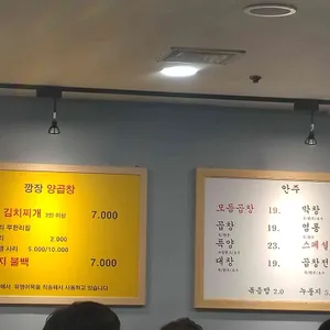 깡장양곱창 리뷰 사진