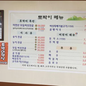 토박이식당 리뷰 사진