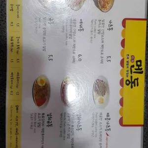 멘동 리뷰 사진