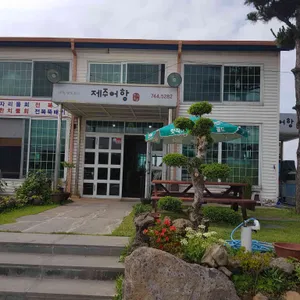 제주어항 대표 사진