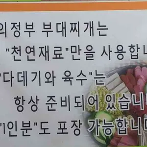 의정부부대찌개 리뷰 사진