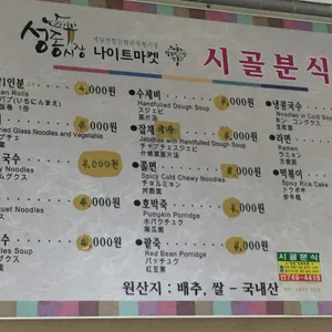 시골분식 리뷰 사진
