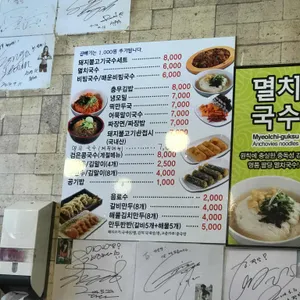 팔당국수 앤 김밥 리뷰 사진