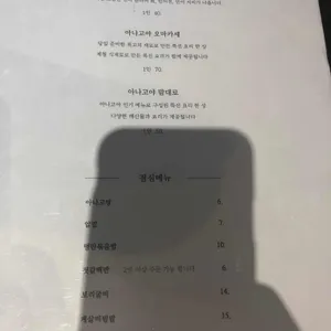 아나고야 리뷰 사진