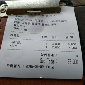 풀하우스 리뷰 사진