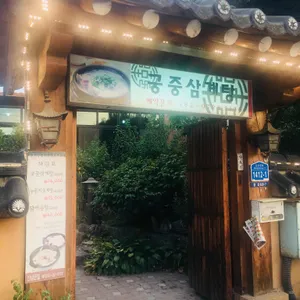 신남큰집 리뷰 사진