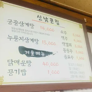 신남큰집 리뷰 사진