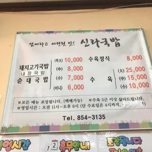 신라국밥 리뷰 사진