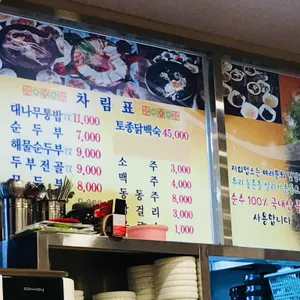 옛골 리뷰 사진