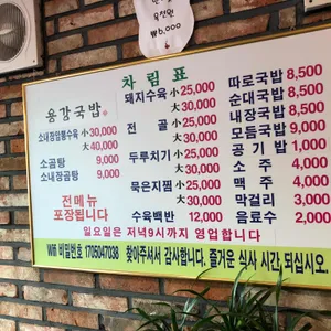 용강국밥 리뷰 사진
