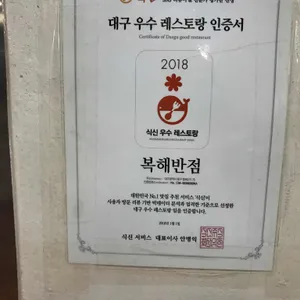 복해반점 리뷰 사진