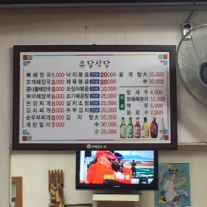 유달식당 리뷰 사진