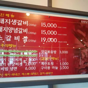 인천생갈비 리뷰 사진