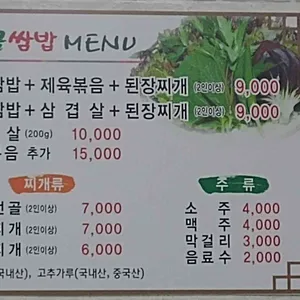 시골쌈밥 리뷰 사진