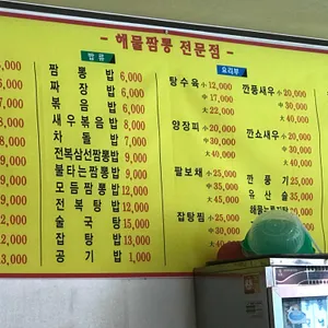 문성해물짬뽕 리뷰 사진