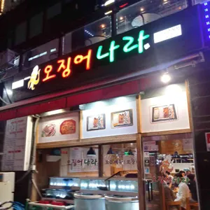 오징어나라 리뷰 사진