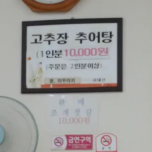 연락골 고추장추어탕 리뷰 사진