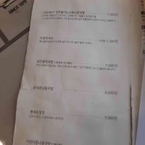 현대옥 리뷰 사진