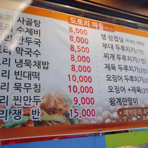 도토리마을 리뷰 사진