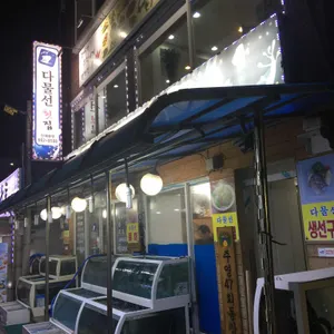 다물선횟집 리뷰 사진
