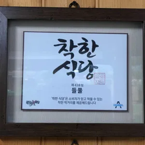 들풀 리뷰 사진