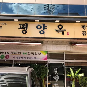 류경회관 리뷰 사진