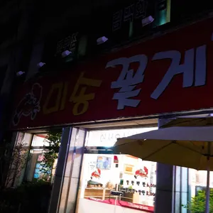 미송꽃게장 리뷰 사진