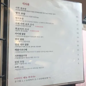 사루 일식당 리뷰 사진