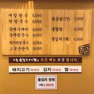 오늘손칼국수&찜 강동본점 리뷰 사진
