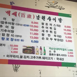 계동 남원추어탕 리뷰 사진