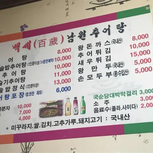 계동 남원추어탕 리뷰 사진