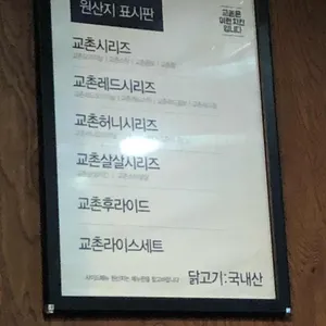 교촌치킨 리뷰 사진
