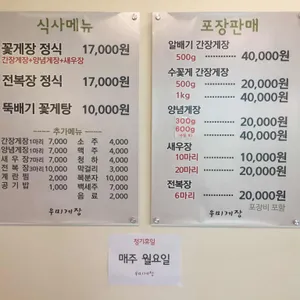 우미게장 리뷰 사진