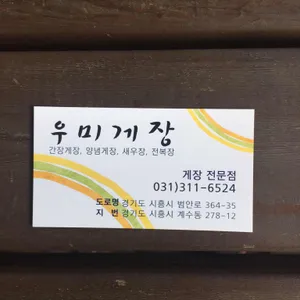 우미게장 리뷰 사진
