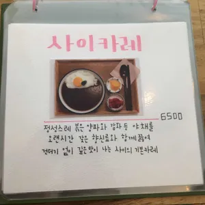 사이 리뷰 사진