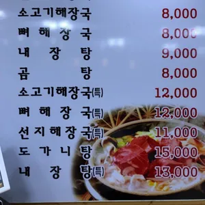 양평본가해장국 리뷰 사진