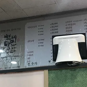 백세마인보쌈 리뷰 사진