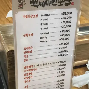 백세마인보쌈 리뷰 사진