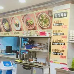 굴다리전주콩나물국밥 리뷰 사진