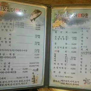 삼거리오징어회타운 리뷰 사진