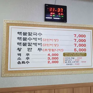 제일해물칼국수 리뷰 사진