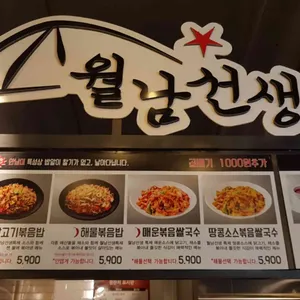 월남선생 리뷰 사진