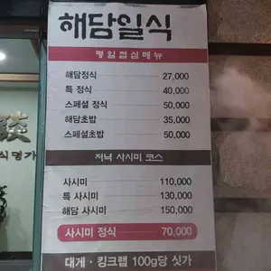 해담일식 리뷰 사진